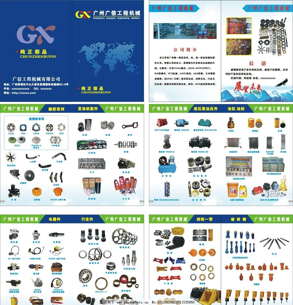 卓越性能，精工品質(zhì)——工程機(jī)械零部件與汽車配件全面解決方案